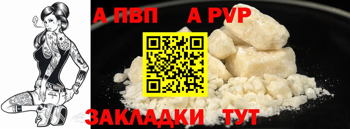 APVP VHQ  Вход с VPN  Кохма  A PVP  Alpha PVP крисы CK  APVP кристаллы 