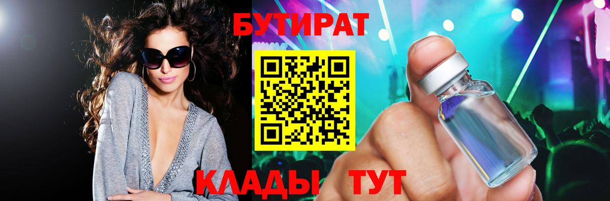 Кохма  Бутират оксибутират  Вход с VPN 