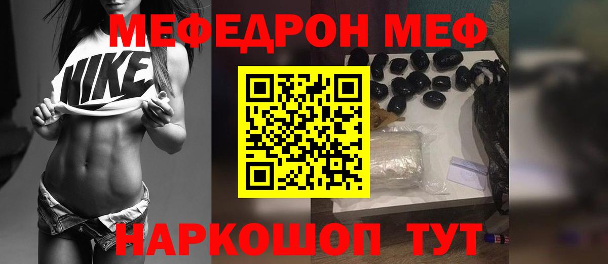 Мефедрон кристаллы  МЕГА ТОР  Кохма  Вход с VPN  МЕФ мяу мяу 