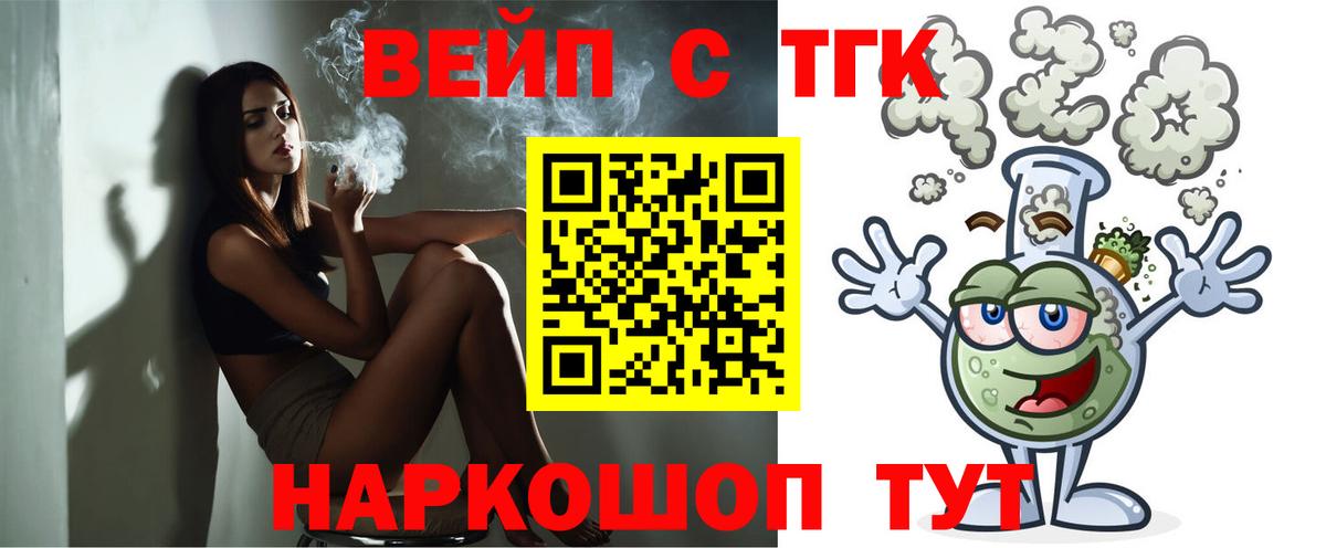 закладка  ТГК вейп  Кохма  Вход с VPN  ТГК THC oil 